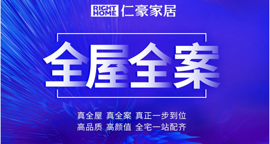 2022年丝瓜视频在线下载家具品牌新模式以“全屋家居，全案设计”为战略定位！